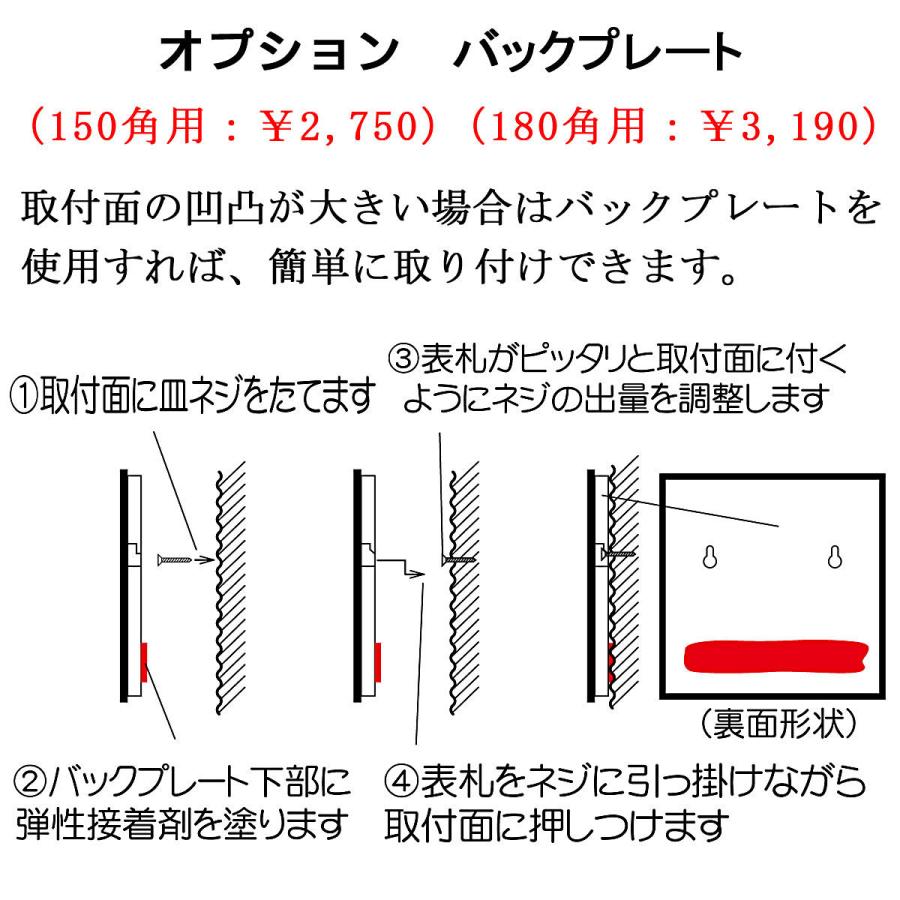 オーダーサイズもできるステンレス表札。 取付オプション：接着・引っ掛け・飾りビス止め  ブラックステンレス 1.5mm厚 正方形 (150角 180角) DBM1 |  | 11
