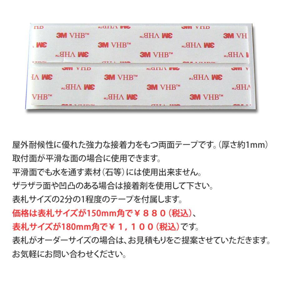 オーダーサイズもできるステンレス表札。 取付オプション：接着・引っ掛け・飾りビス止め  0.8mm厚 正方形 (150角 180角)  DSMM |  | 09
