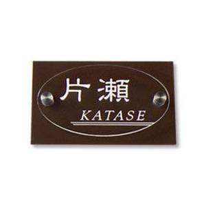 表札 おしゃれ ネームプレート アクリル K52S : 表札工房 アート