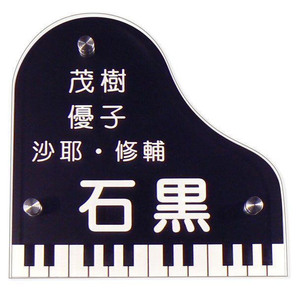 表札 おしゃれ アクリル表札 おしゃれ ピアノのデザイン表札 門扉 玄関 Kp1l Kp1l 表札工房 アート