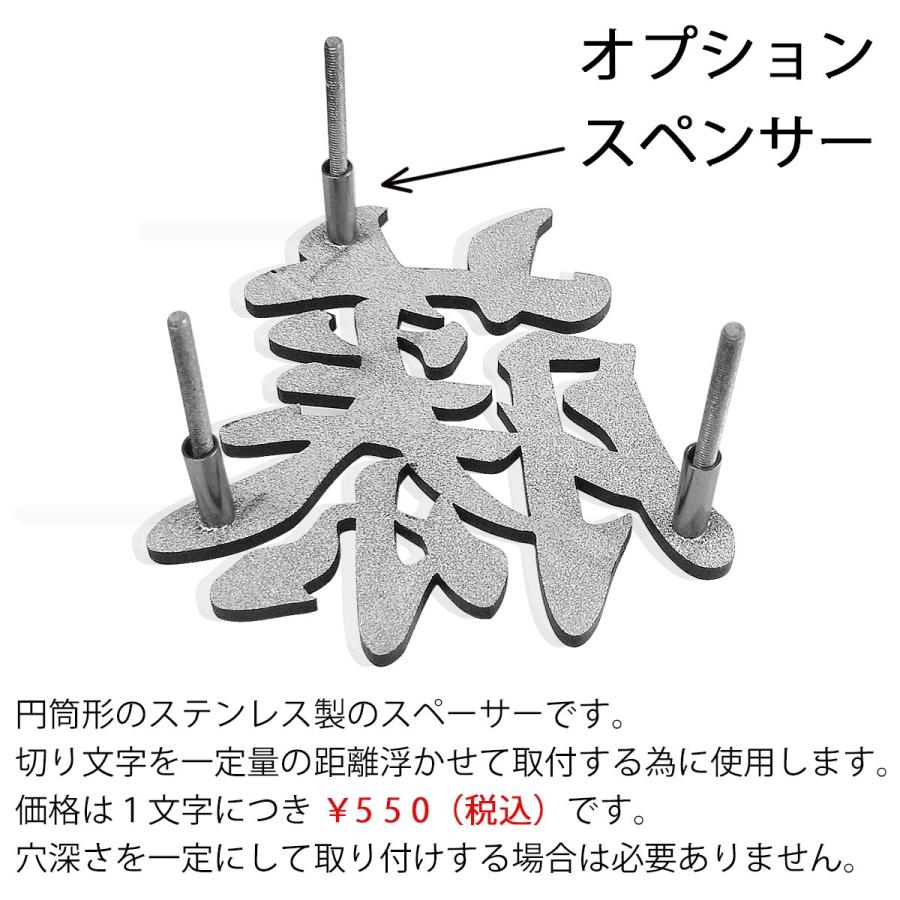 表札 ステンレス 切り文字 ２文字までの価格。追加１文字毎に￥5,500 漢字 おしゃれ 戸建 |  | 04