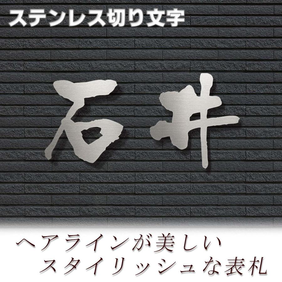表札 ステンレス 切り文字 ２文字までの価格。追加１文字毎に￥5,500 漢字 おしゃれ 戸建 |  | 02