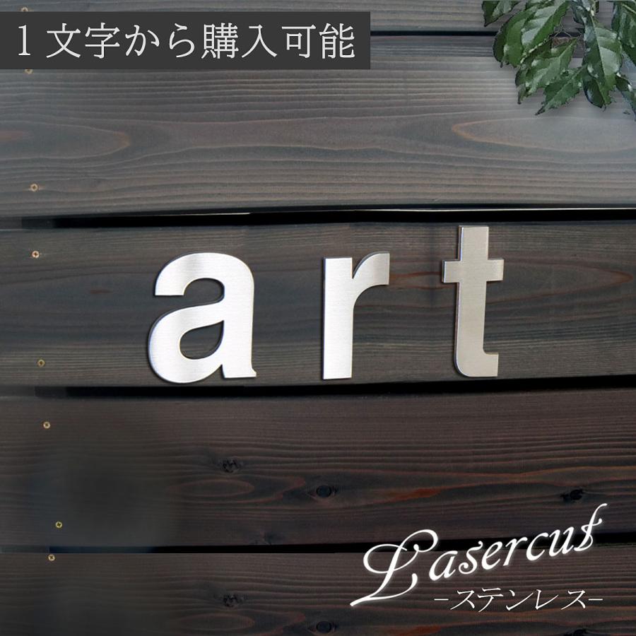 表札　ステンレス　切り文字　4文字までの価格。追加１文字毎に￥4,400　英数字　アルファベット　数字　英字　戸建