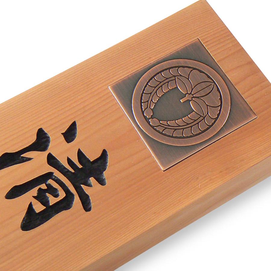 表札 木製表札 家紋 戸建て 銅の家紋入り 玄関 kw04 |  | 01