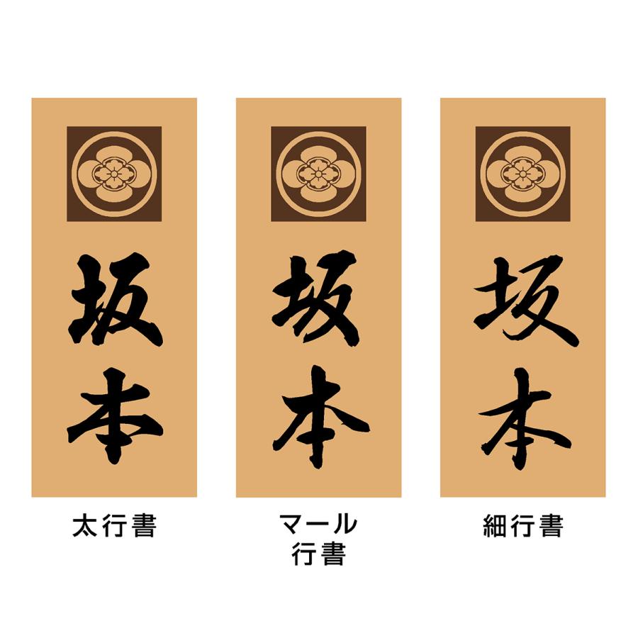 表札 木製表札 家紋 戸建て 銅の家紋入り 玄関 kw04 |  | 08