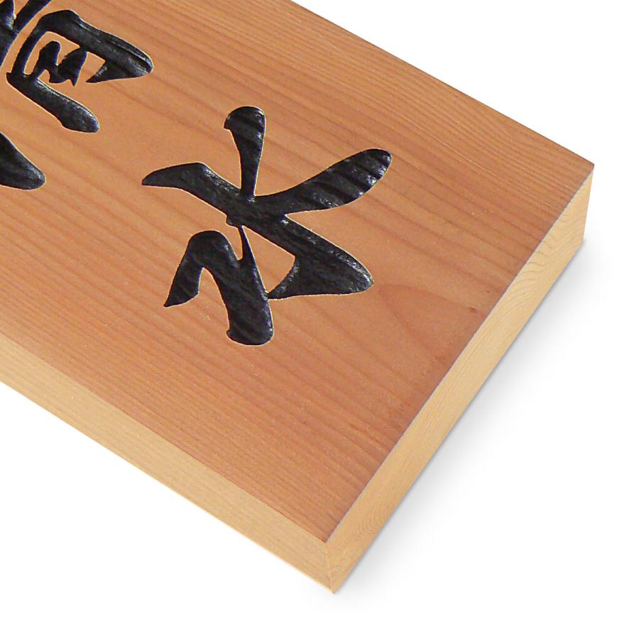 表札 木製表札 家紋 戸建て 銅の家紋入り 玄関 kw04 |  | 02