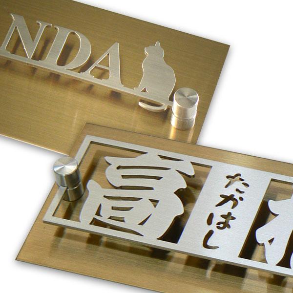 オーダー ネームプレート ステンレス 表札 プレート (レーザーカット) 表札 マンション表札 ステンレス おしゃれ 切り文字 レーザーカット