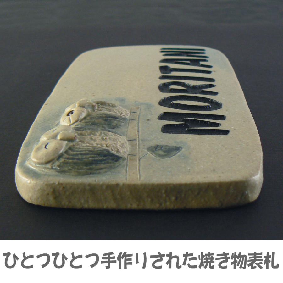 表札 おしゃれ 陶器 手作り表札 フクロウ ふくろう Ｍ０１　　 |  | 02