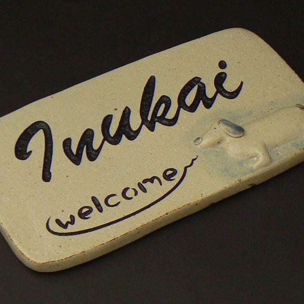 表札 おしゃれ 陶器 手作り表札 犬 イヌ Ｍ０４ | 