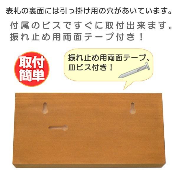 表札 木製表札 浮き彫り おしゃれ 戸建て 木曽ひのき 天然木 オイルステン仕上げ OS13 |  | 05