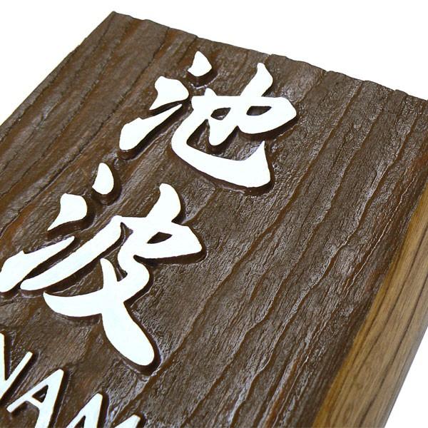 表札 木製表札 浮き彫り 正方形 オイルステン仕上げ : 表札工房 アート