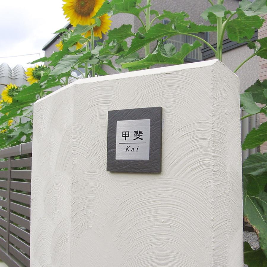 ステンレスを埋め込んだ タイル 表札 おしゃれなデザイン 正方形 戸建て 足付き金具（オプション）で凹凸面にも取付安心。サイズは2種（144角,194角）S22　 |  | 04