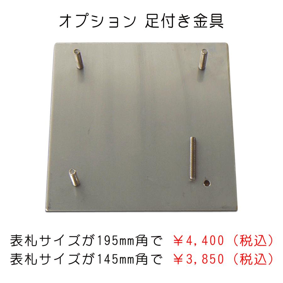 ステンレスを埋め込んだ タイル 表札 おしゃれなデザイン 正方形 戸建て 足付き金具（オプション）で凹凸面にも取付安心。サイズは2種（144角,194角）S22　 |  | 13