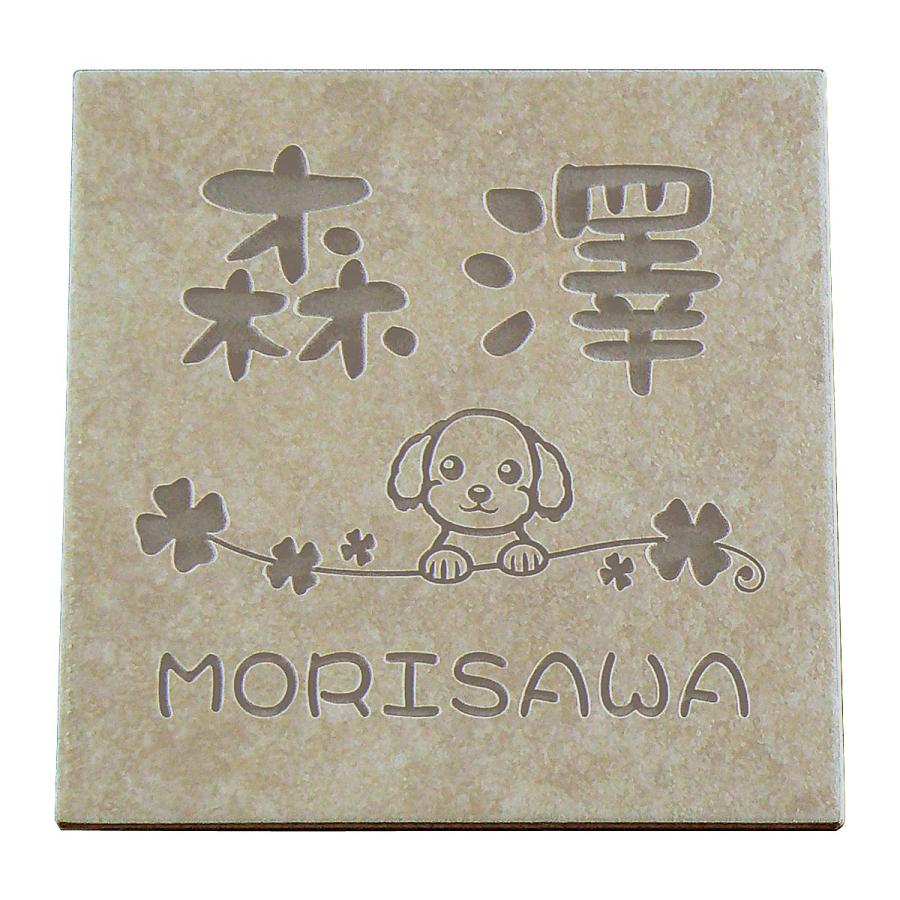 表札 タイル表札 アート マーク 犬 タイル表札 かわいい S23 Dc 猫 門扉 玄関 S23 Dc S23 Dc 表札工房