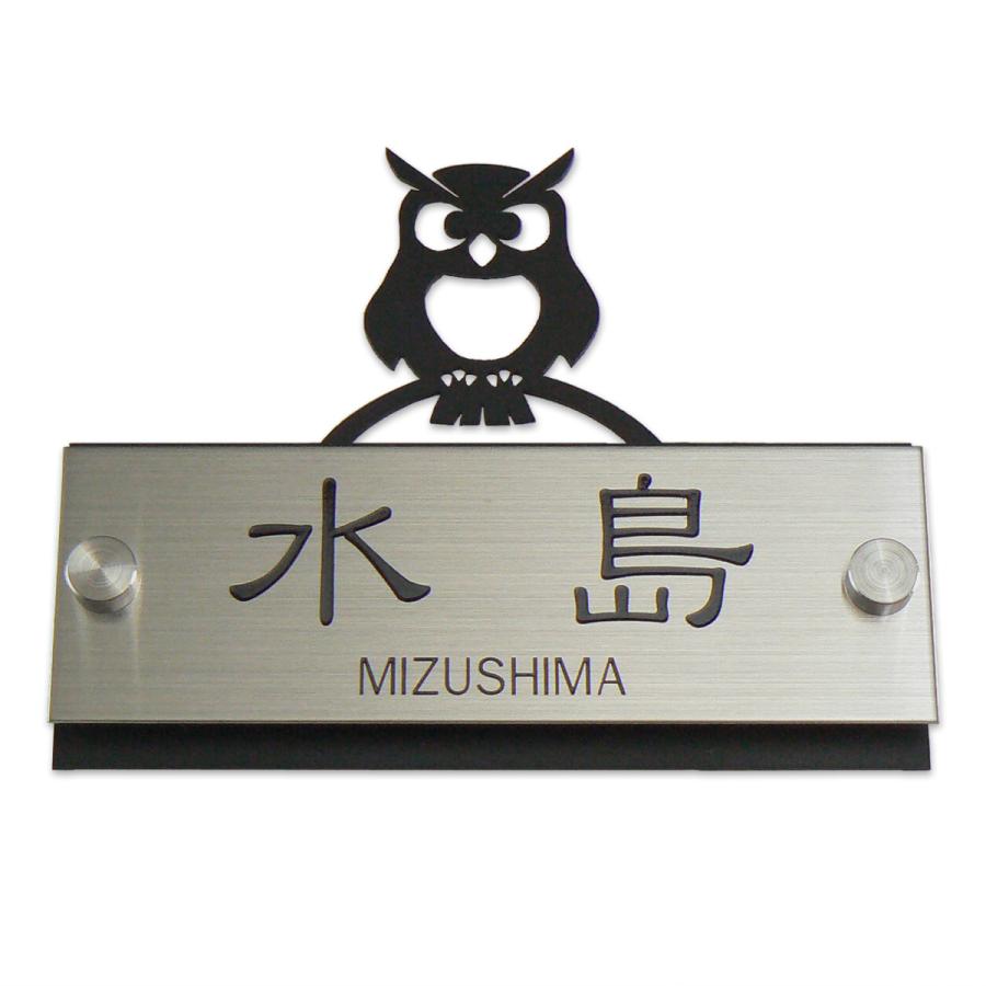 表札 ステンレス おしゃれ ふくろう表札 フクロウ Tbs 1２ Tbs12 表札工房 アート マーク 通販 Yahoo ショッピング
