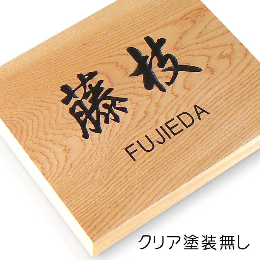 表札 木製 おしゃれ 天然木 彫り込み 一位 戸建 玄関 W04-18-15 : 表札