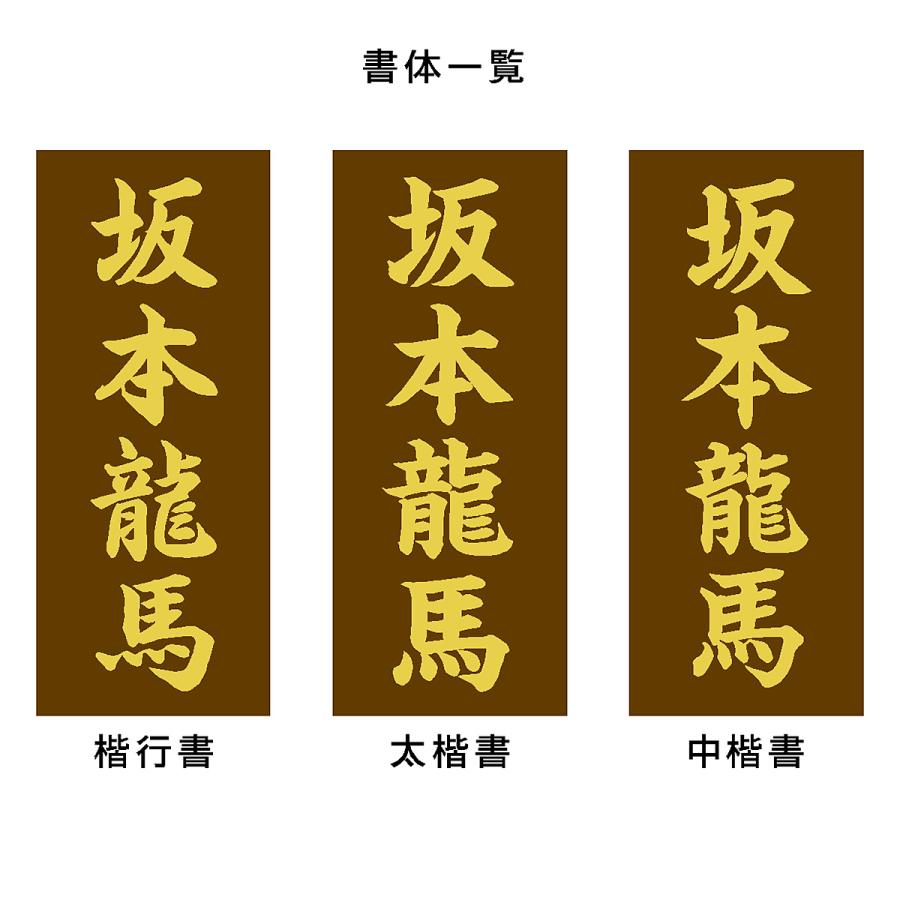表札 木製表札 浮き彫り 戸建て 金色 天然木 神代 |  | 06