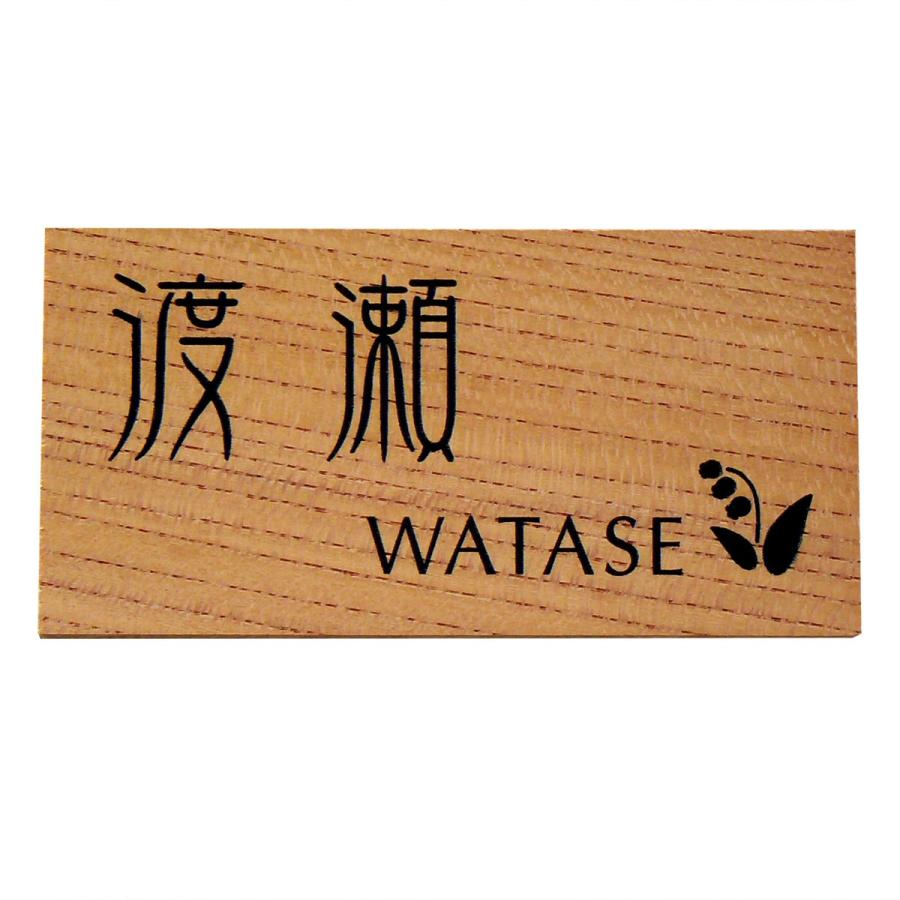 表札 マンション表札 木製表札 マグネット オーダーサイズ 天然木けやき W３F　 |  | 03