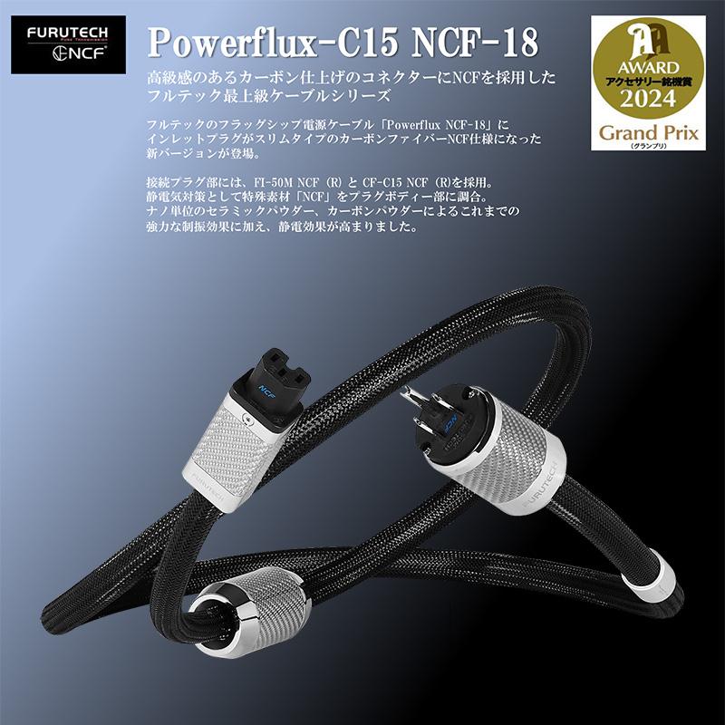 FURUTECH (フルテック) Powerflux-C15 NCF-18 ハイエンドグレード 電源