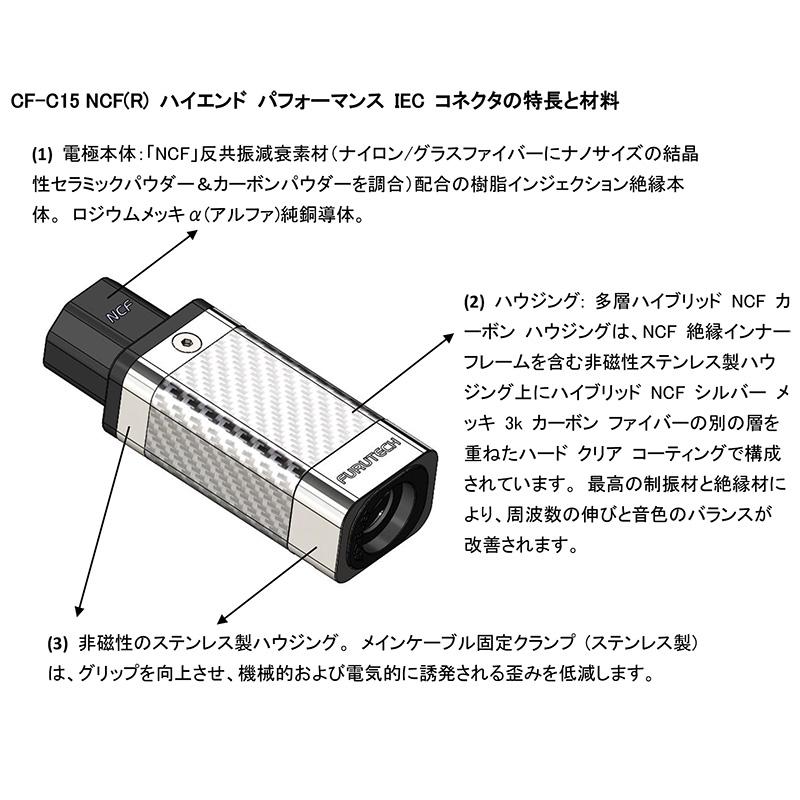 FURUTECH (フルテック) Powerflux-C15 NCF-18 ハイエンドグレード 電源