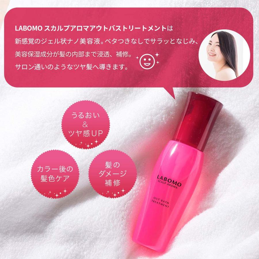 ラボモ スカルプアロマ アウトバストリートメント LABOMO 洗い流さない ヘアオイル 潤い ハリ コシ レディース 女性 女性用｜artnature｜04