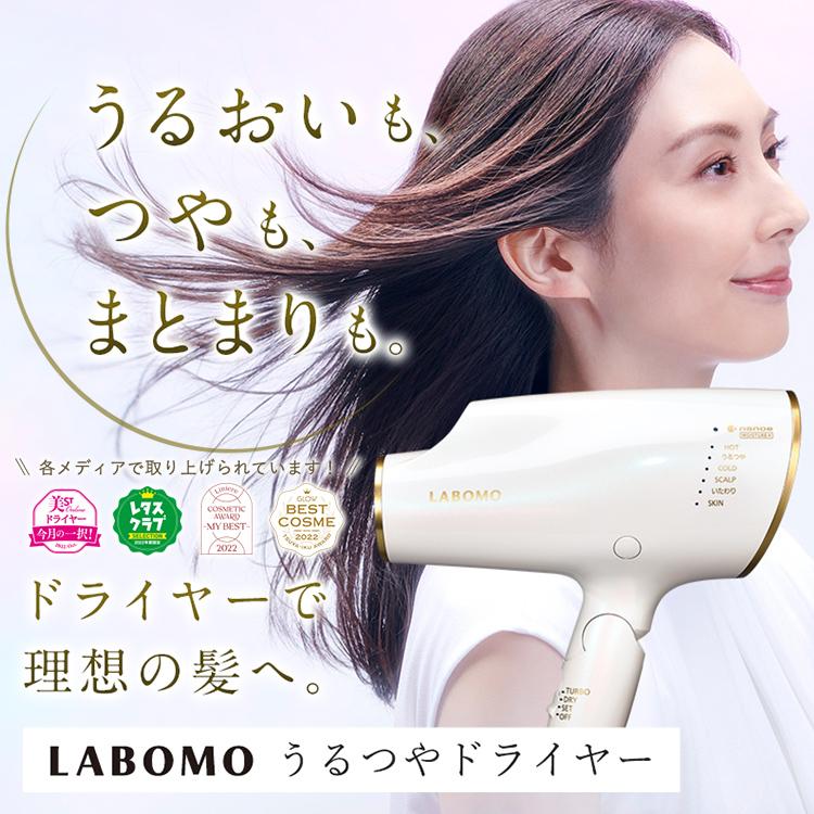 LABOMO うるつやドライヤー ナノイー nanoe 高浸透ナノイー イオン ミネラルマイナスイオン 1200w 速乾 早く 乾く ヘア 髪｜artnature｜02