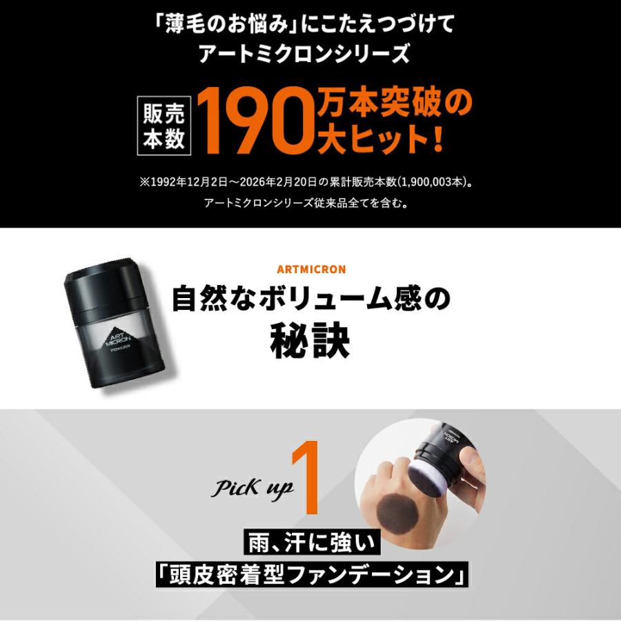 アートネイチャー 薄毛隠し 白髪隠し ボリュームアップ 増毛パウダー 男性用 20g ハゲ隠し 薄毛対策 メンズ ポンポン アートミクロン 爆買の画像
