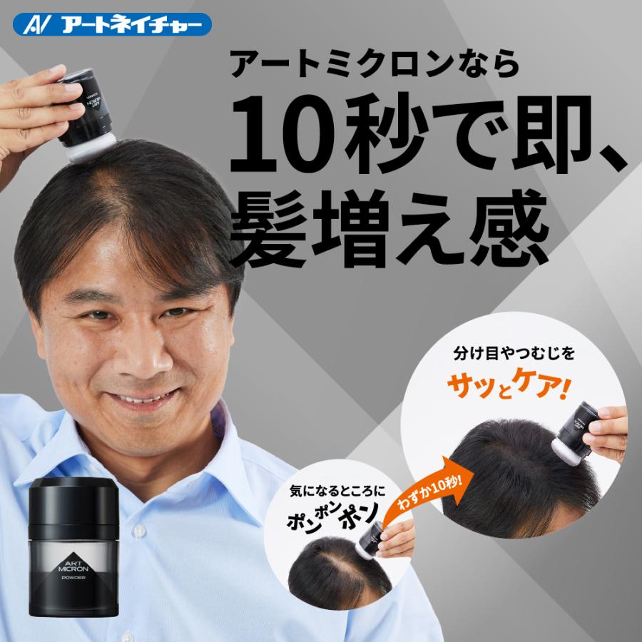 定期購入 増毛パウダー ボリュームアップ アートミクロン パウダー