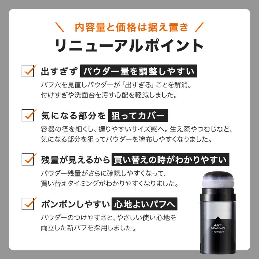 定期購入 増毛パウダー ボリュームアップ アートミクロン パウダー