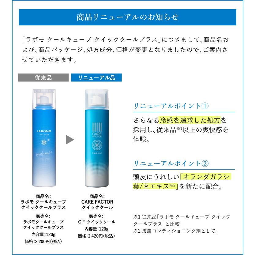 頭皮用冷感スプレー ヘアローション クイッククール 120g 頭皮スプレー