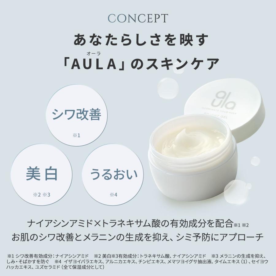 AULA オーラ ブライトジェル 75g シミ シワ そばかす 美白 保湿