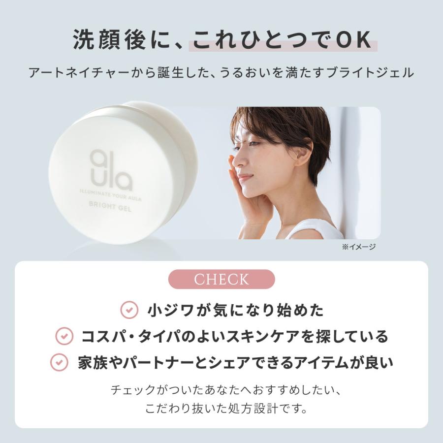 AULA オーラ ブライトジェル 75g シミ シワ そばかす 美白 保湿