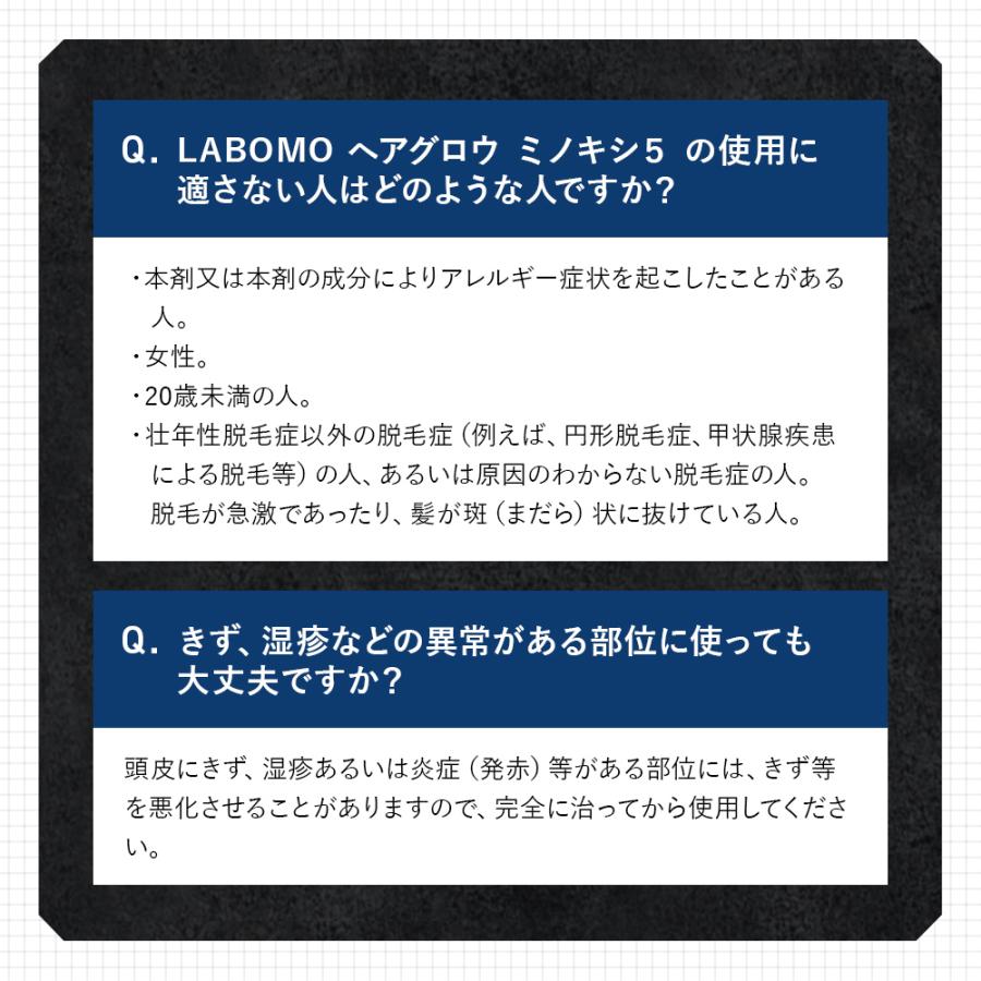 第1類医薬品 公式 ラボモ 発毛剤 男性 ミノキシジル 5% 育毛剤 男性用 抜け毛 予防 育毛 発毛 アートネイチャー LABOMO ヘアグロウ ミノキシ5 60mL 3本セット｜artnature｜14