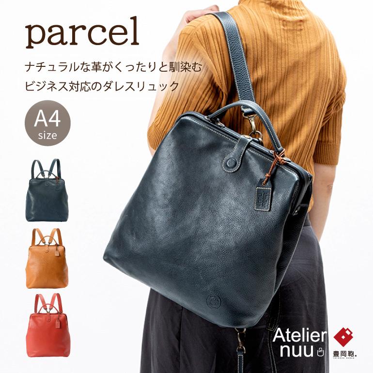 全国組立設置無料 アトリエヌウ Atelier Nuu リュック レディース おしゃれ 40代 50代 軽い Way 大人 ダレスバッグ 豊岡鞄 本革 レザー Parcel Nu 111 Artphere Onlineshop 通販 Yahoo ショッピング 最新コレックション Www Kingfishswimming Com