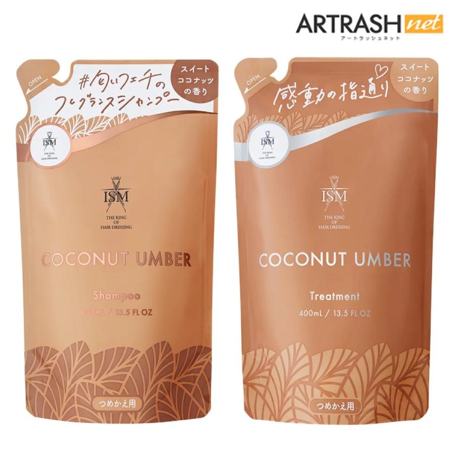 ISM イズム シャンプー＆トリートメント セット ココナッツアンバー 詰め替え 400ml :4589874375507:Artrash