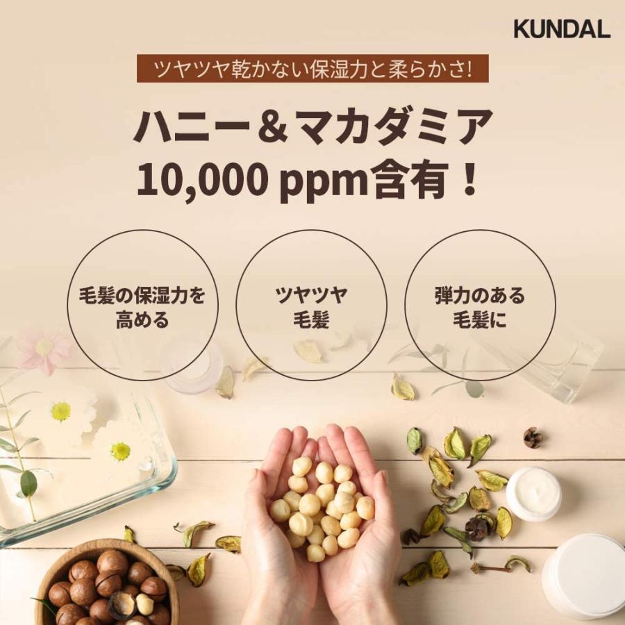 KUNDAL　クンダル　ハニー＆マカダミア　シャンプー＆トリートメント　セット　イランイラン　500ml　弱酸性　アミノ酸　無添加　ノンシリコン　ヘアケア｜artrash｜04