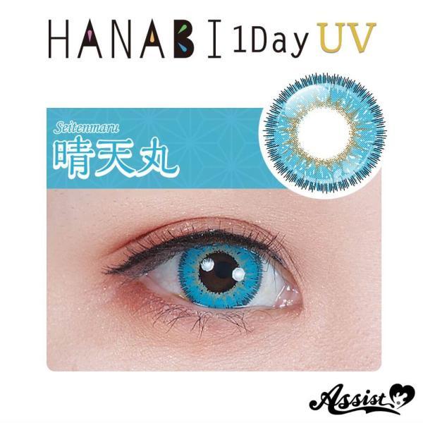 【2箱セット】Assist ChouChou HANABI 1day アシストシュシュ ハナビ ワンデー カラコン 1日 1day 6枚入 14.5mm UVカット コスプレ 度あり 度なし｜artrash｜06