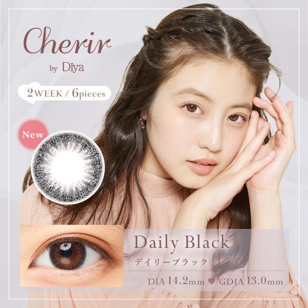 Cherir by Diya シェリール バイ ダイヤ 今田美桜 カラコン 2Week 2週間 6枚入り 14.2mm 14.3mm カラーコンタクト コンタクト 度あり 度なし ナチュラル ハーフ｜artrash｜03