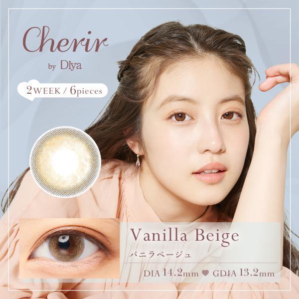 Cherir by Diya シェリール バイ ダイヤ 今田美桜 カラコン 2Week 2週間 6枚入り 14.2mm 14.3mm カラーコンタクト コンタクト 度あり 度なし ナチュラル ハーフ｜artrash｜06