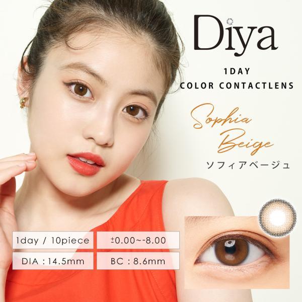 【2箱セット】Diya ダイヤ 今田美桜 カラコン 1day ワンデー 10枚入 14.5mm ダイヤワンデー コンタクトレンズ 度あり 度なし 新色 ナチュラル｜artrash｜02