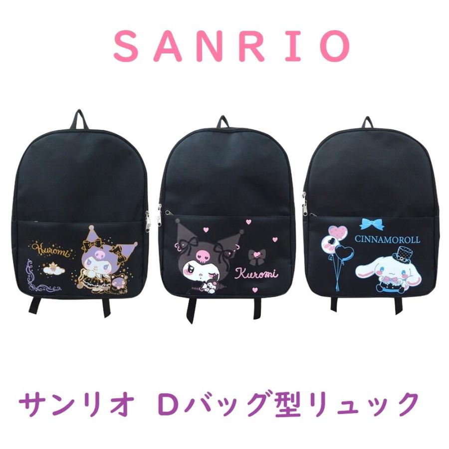 SANRIO サンリオキャラクターズ デイバック型リュック クロミ パープル キラキラ柄｜artrenge｜03