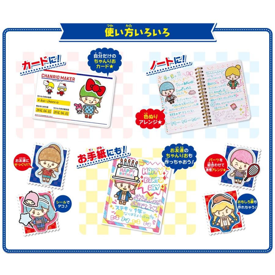 BANDAI（バンダイ） ちゃんりおメーカー for スタンプ！ Sanrio