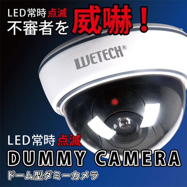 ウィキャン ドーム型 ダミーカメラ LED常時点滅 防犯対策 ダミー防犯