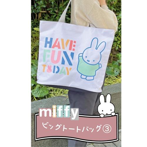 Miffy（ミッフィー） 大容量ビッグトートバッグ アイボリー×ピンク