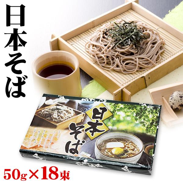 和敬物産 日本そば 900g (50g×18束入) : ギャラリー蓮華 - 通販 和敬物産 日本そば 900g (50g×18束入) : ギャラリー蓮華 - 通販