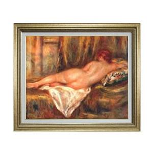 ルノワール 寄りかかる裸婦像 F15 【油絵 直筆 複製画】【油彩 国内