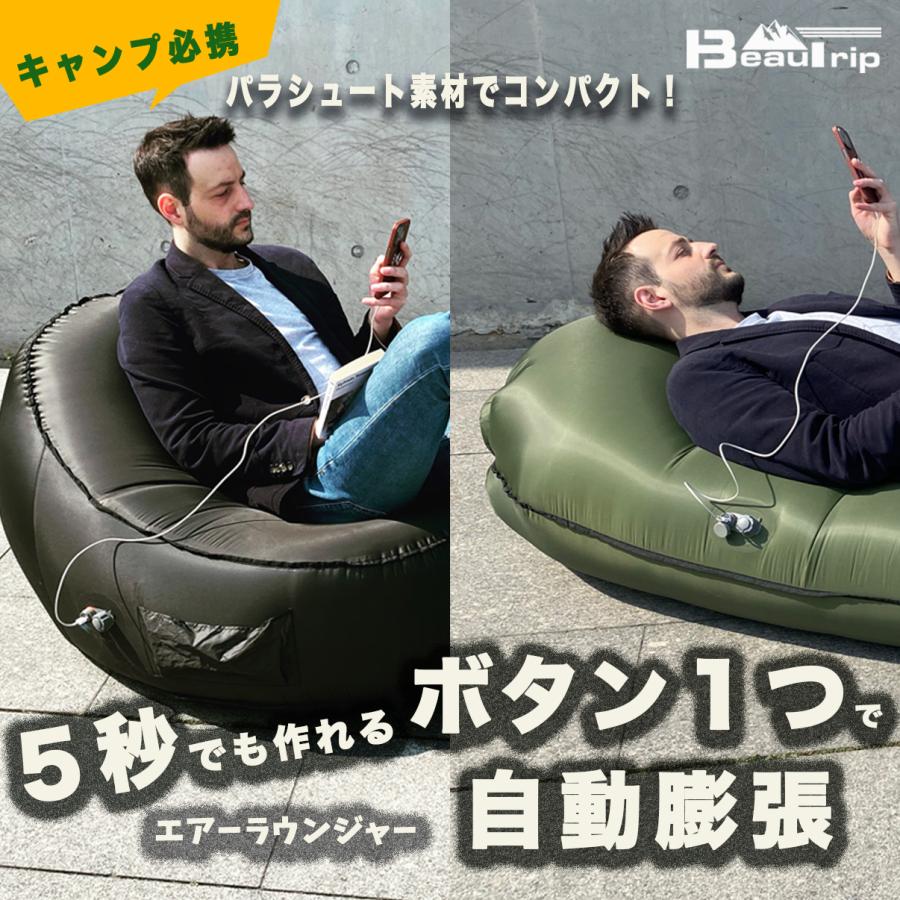 BeauTrip エアーラウンジャー新品2個セット BeauTrip エアー