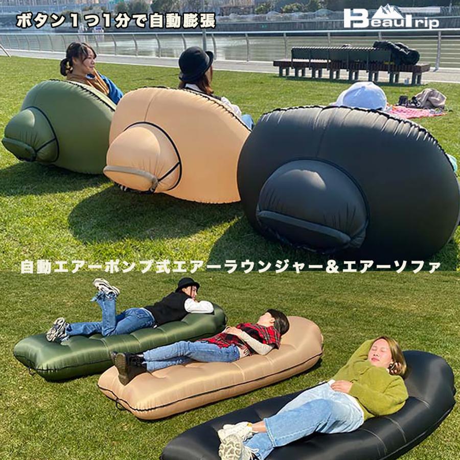 BEAUTRIP 自動エアーポンプ式エアーソファ エアソファ エアー