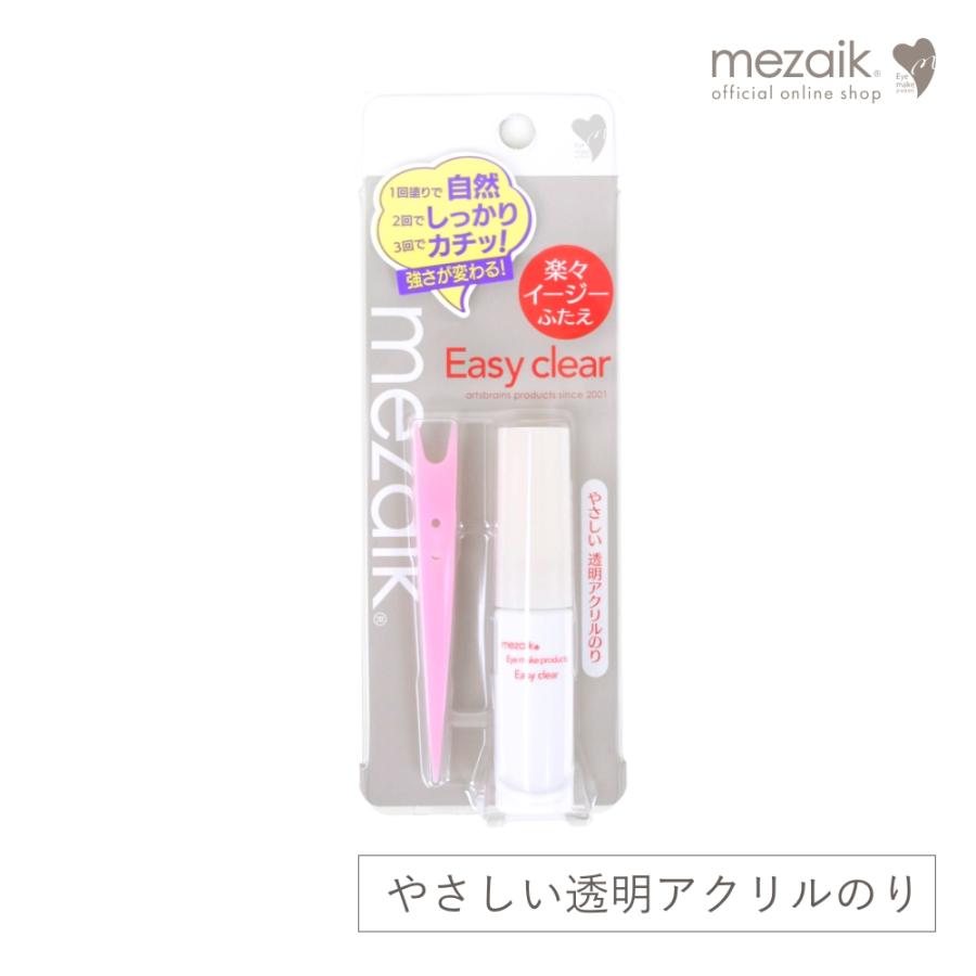 Mezaik メザイク イージークリア 接着クリアタイプ 二重のり 二重 ふた