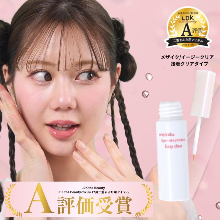 Mezaik メザイク イージークリア 接着クリアタイプ 二重のり 二重 ふた